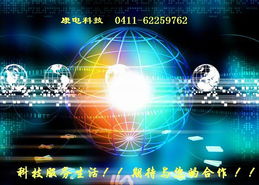 大連康電科技服務(wù)中心 打造專業(yè)信息技術(shù)咨詢服務(wù)與錢眼商機分類