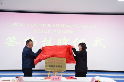 我校與山東德昀土地房地產(chǎn)評估咨詢、山東天昀和信息科技共建產(chǎn)學研合作與實踐教學基地