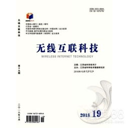 信息技術(shù)晉升職稱投稿指南與《無線互聯(lián)科技》征稿咨詢
